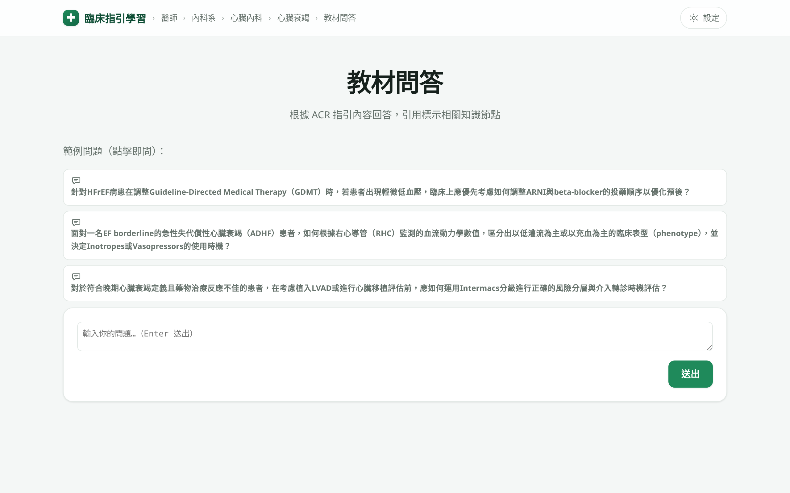 AI 教材問答