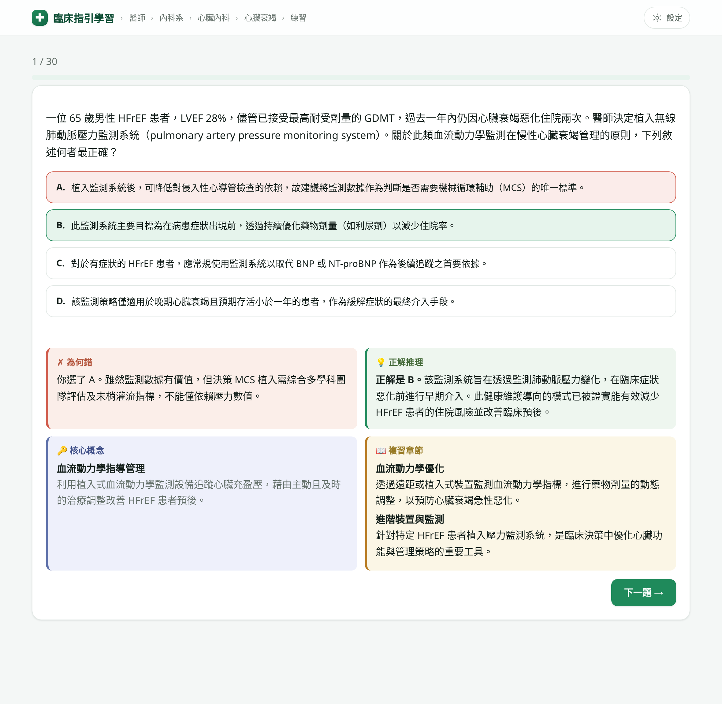 自適應練習