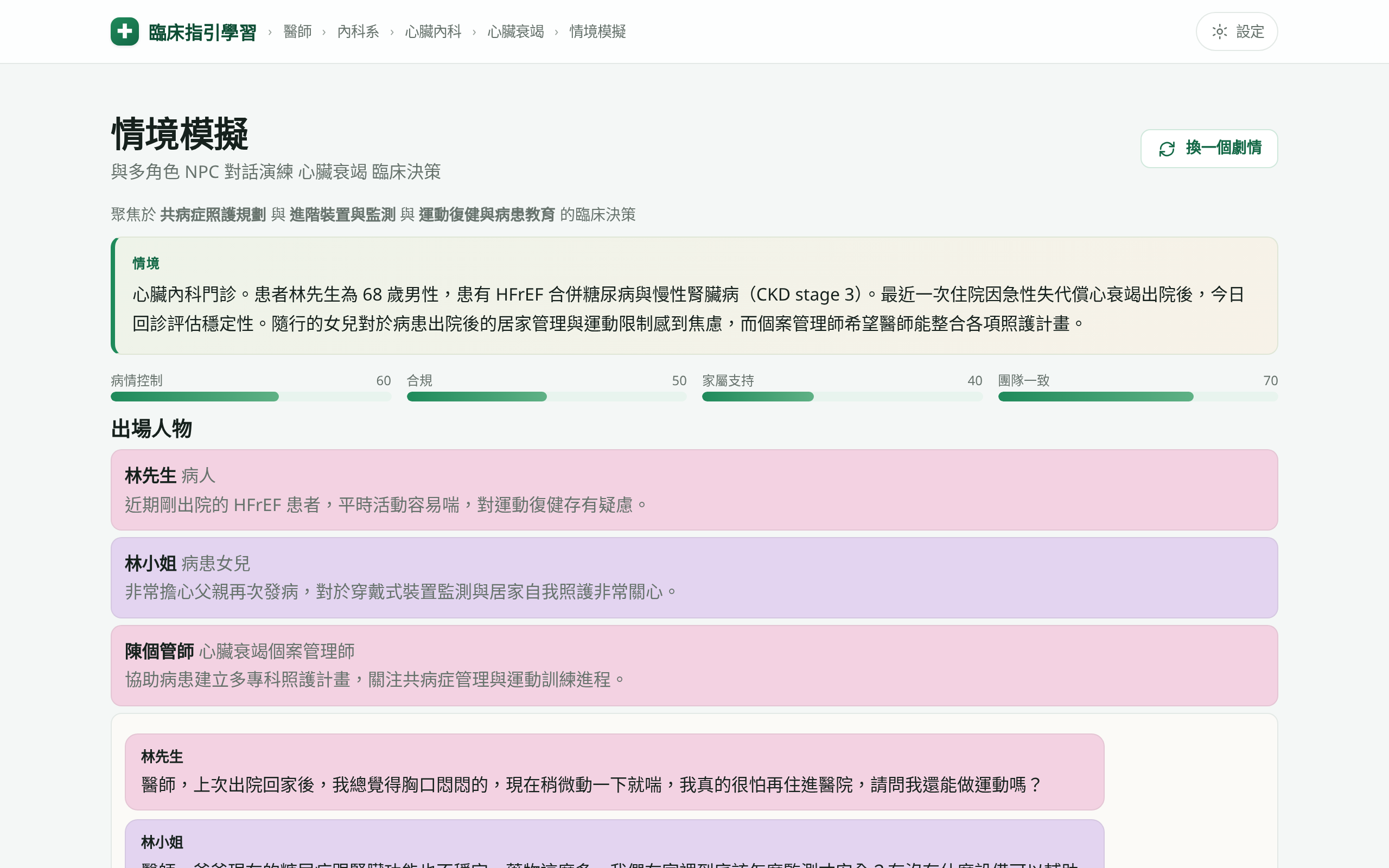 情境演練